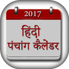 2017 Hindi Calendar आइकन