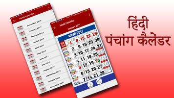 2017 Hindi Calendar पोस्टर