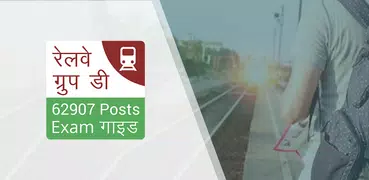 RRC Group D 2019-2020 Railway Hindi