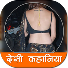 Hindi Sexy Story Latest アイコン