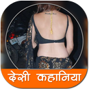 Hindi Sexy Story Latest APK