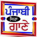 Punjabi Song - New Songs APK