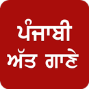 Punjabi Songs aplikacja