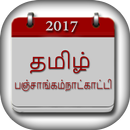 2017 Tamil Calendar APK