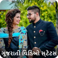 Gujarati Video Status アプリダウンロード