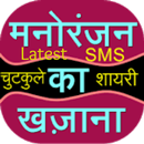 Latest Sms Collection 2016 APK