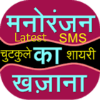 Latest Sms Collection 2016 icon