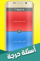 لو خيروك скриншот 3