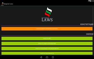 Bulgarian Laws تصوير الشاشة 3