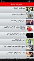 قصص ليلة الدخلة - قصص واقعية Plakat