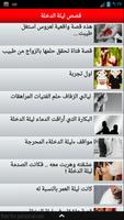 قصص ليلة الدخلة - قصص واقعية Screenshot 1