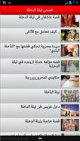 قصص ليلة الدخلة - قصص واقعية Screenshot 2