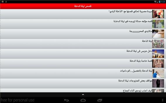 قصص ليلة الدخلة قصص واقعية Para Android Apk Baixar