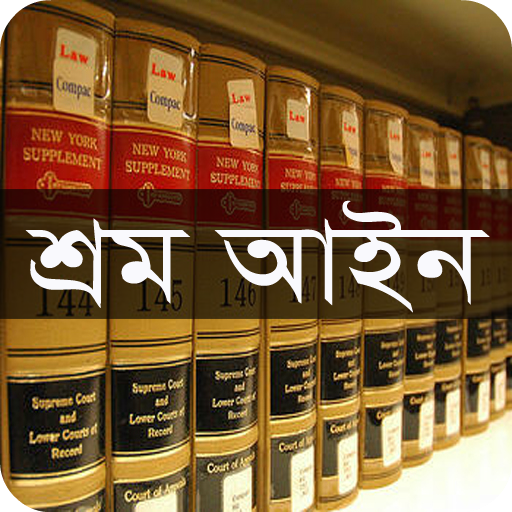 শ্রম আইন, ২০০৬