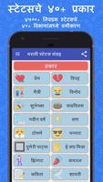 Marathi Status Collection screenshot 1