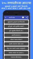 Ganpati Aarti Marathi 2023 Ekran Görüntüsü 1