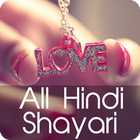 2016 All Hindi Shayari icône