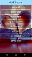 2016 All Hindi Shayari capture d'écran 1