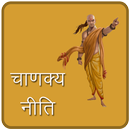 Chanakya Niti APK