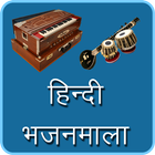 Hindi Bhajanmala(भजनमाला) icône