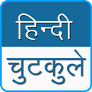 Hindi Chutkule APK