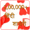 ”100000+ Hindi Shayari