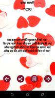 100000+ Hindi Shayari capture d'écran 3