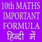 10th Class Maths Important Formula in Hindi ikona