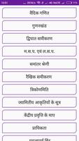 10th Class Maths Important Formula in Hindi capture d'écran 1