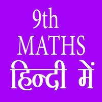 9th class maths solution in hindi ポスター