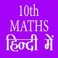 10th class maths solution in hindi