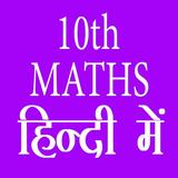 10th class maths solution in hindi biểu tượng