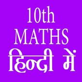 Download  10th class maths solution in hindi 