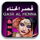 Qasr Al Henna - قصر الحناء APK