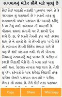 Bhagavat Gita Gyan In Gujarati Screenshot 1