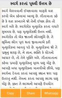 Bhagavat Gita Gyan In Gujarati ภาพหน้าจอ 2