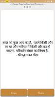 Bhagvat Gita Quotes Hindi اسکرین شاٹ 3