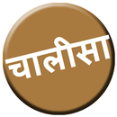 Complete Chalisa Collection APK