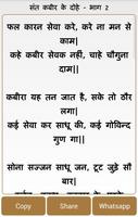 Kabir Dasji Ke Dohe Part-II 截图 1