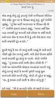 Gujarati Vartao скриншот 1