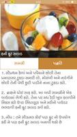 Gujarati Rasoi (Offline) screenshot 3