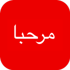 SPEAK ARABIC - Learn Arabic NO LIMIT and FREE icône
