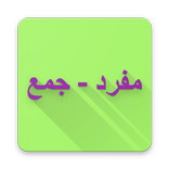 قواعد اللغة الألمانية: المفرد 