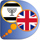 English Yiddish dictionary icon