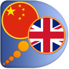 English Chinese Simplified dic ikon