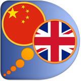 English Chinese Simplified dic ícone