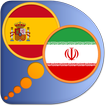 Spanish Persian (Farsi) dict