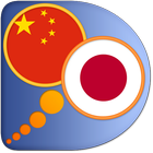ikon Japanese Chinese Simplified