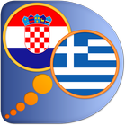 Greek Croatian dictionary أيقونة