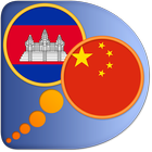 Khmer Chinese Simplified dict icon